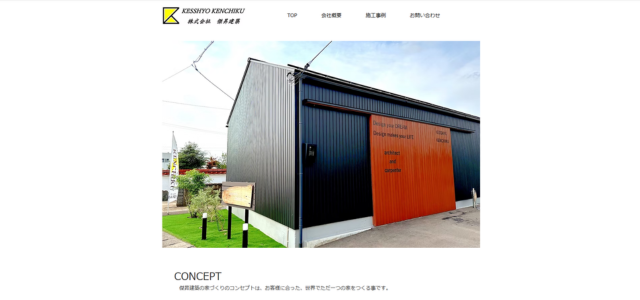出雲市のリフォーム業者｜有限会社 杉原建設