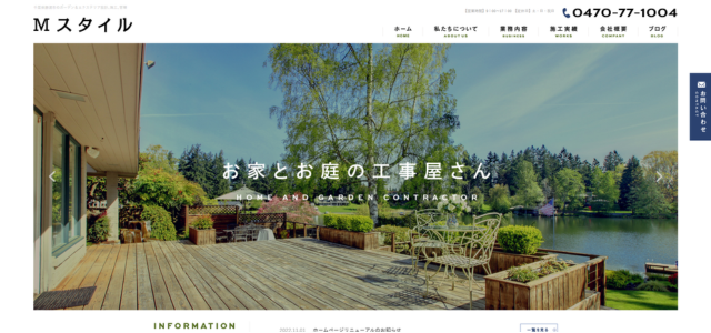 勝浦市のリフォーム業者|Mスタイル