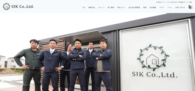 勝浦市のリフォーム業者|株式会社SIK