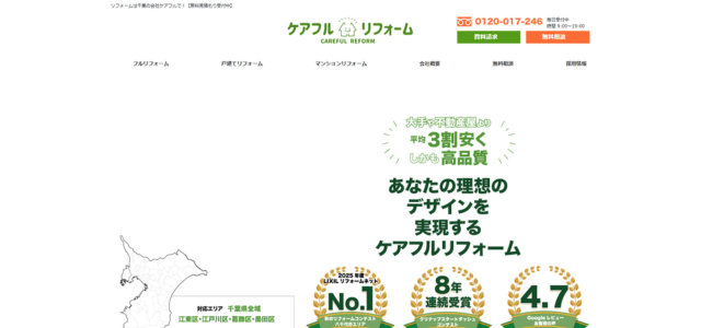 勝浦市のリフォーム業者|ケアフルリフォーム(ケアフル株式会社)