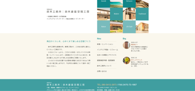 勝浦市のリフォーム業者|有限会社 鈴木工務店 鈴木建築空間工房