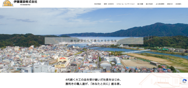 宮古市のリフォーム業者｜伊藤建設株式会社