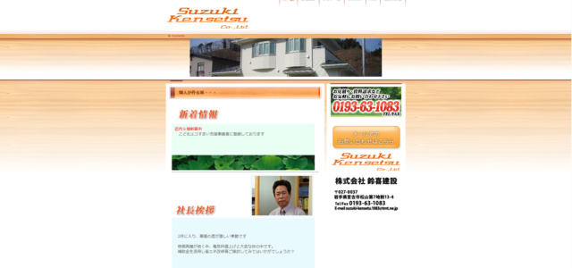 宮古市のリフォーム業者｜株式会社 鈴喜建設