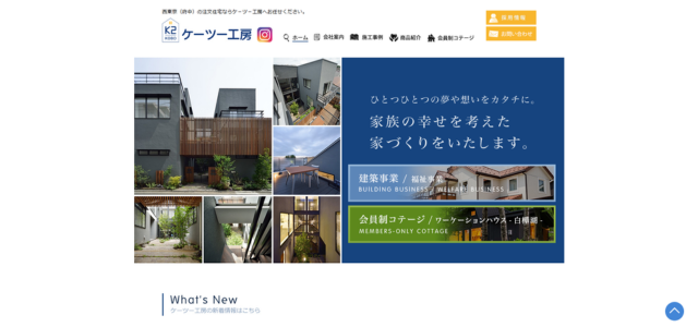 府中市のリフォーム業者|株式会社 総合建設 ケーツー工房
