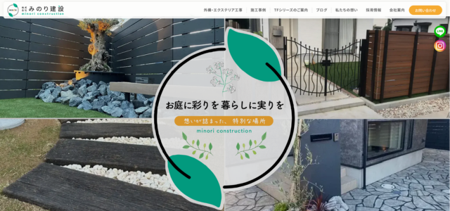 府中市のリフォーム業者|株式会社 みのり建設