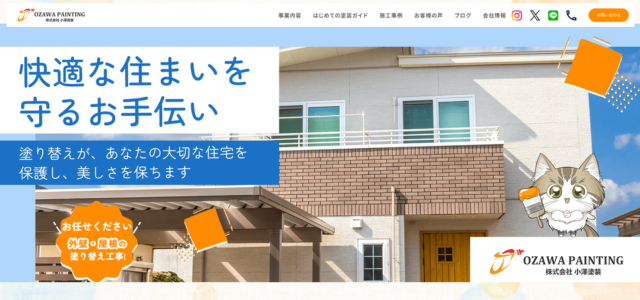 府中市のリフォーム業者|株式会社 小澤塗装