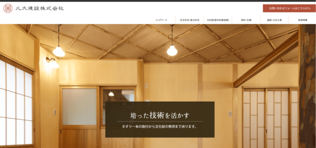 府中市のリフォーム業者|八大建設株式会社