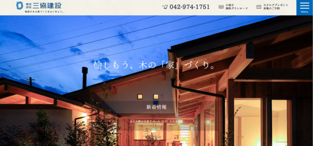 飯能市リフォーム業者｜株式会社三協建設