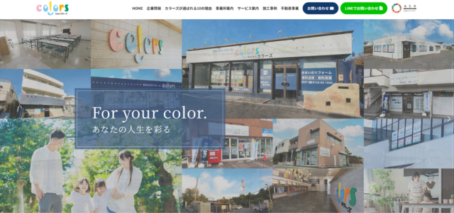 飯能市リフォーム業者|株式会社カラーズ