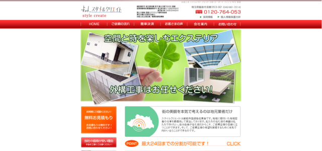 飯能市リフォーム業者|株式会社 スタイルクリエイト