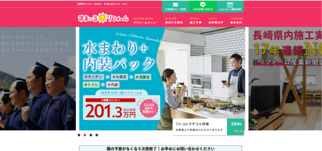株式会社 中村工務店 スマイルリフォーム