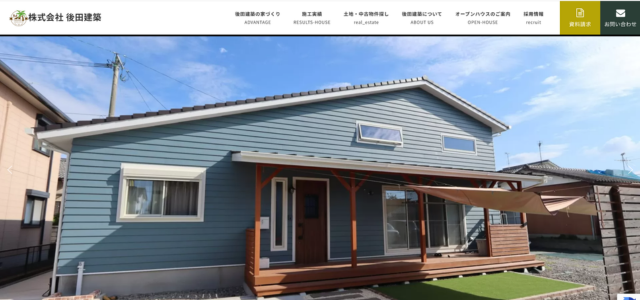 株式会社後田建築