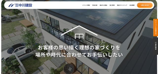株式会社中川建設