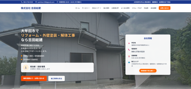 大牟田市リフォーム業者｜株式会社 吉田総建