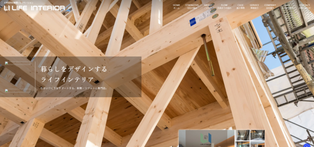 大牟田市リフォーム業者｜株式会社 Life Interior（ライフインテリア）