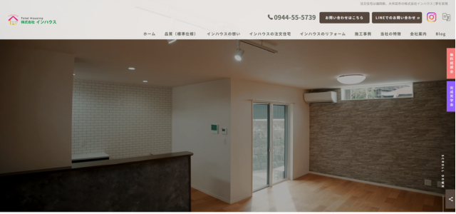 大牟田市リフォーム業者｜株式会社インハウス