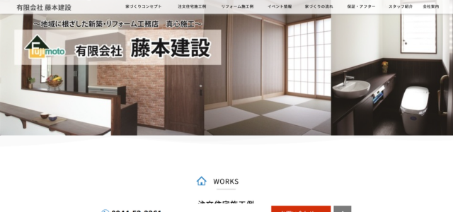 大牟田市リフォーム業者｜有限会社 藤本建設