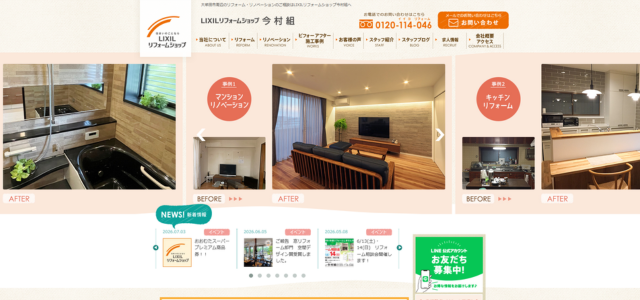 大牟田市リフォーム業者｜LIXILリフォームショップ 今村組 [ 株式会社 今村組 ]