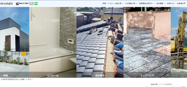 大牟田市リフォーム業者｜株式会社松岡建設