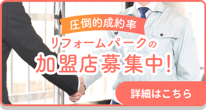 加盟店募集 詳細はこちら