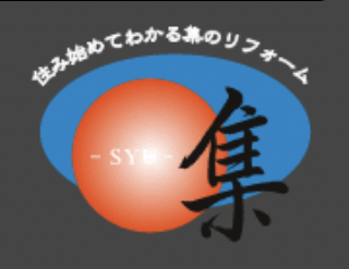 有限会社 建設工房 集