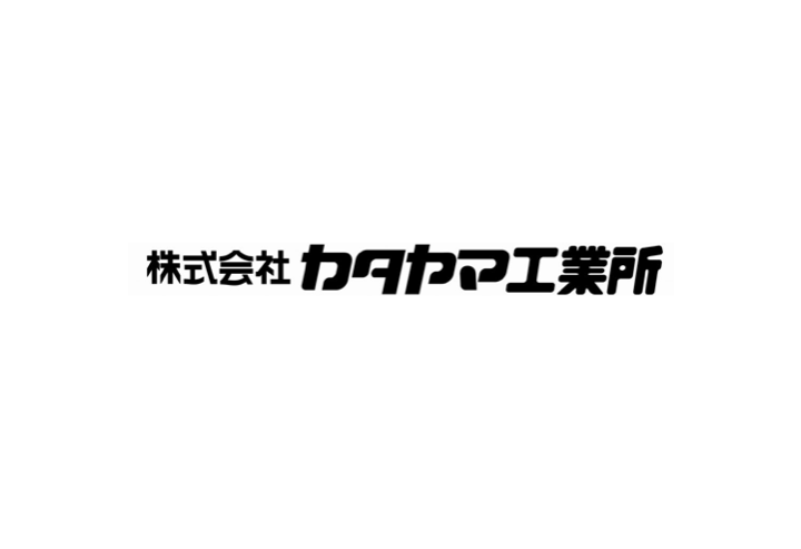 株式会社カタヤマ工業所