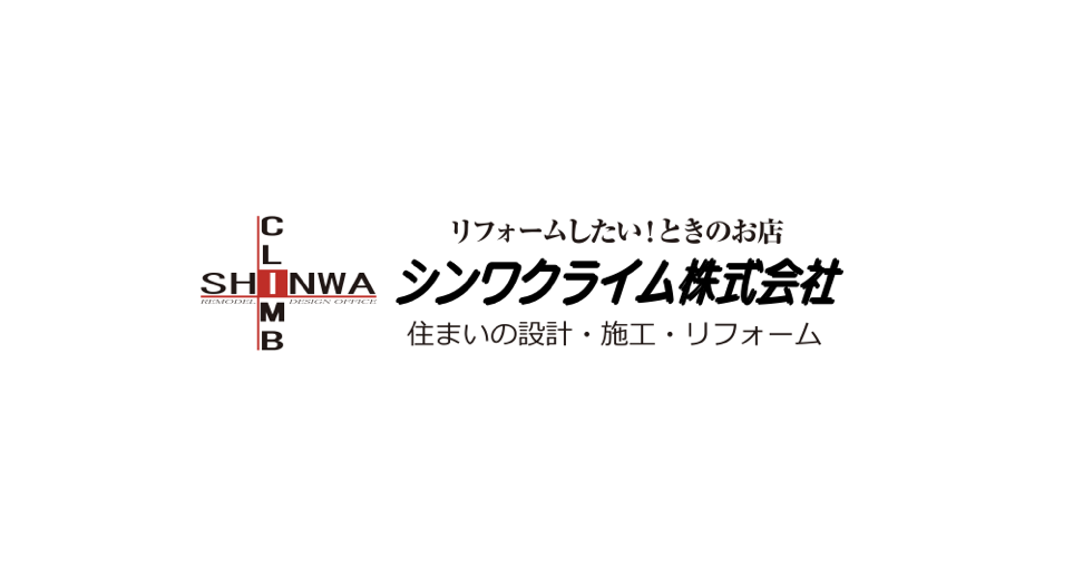 シンワクライム株式会社