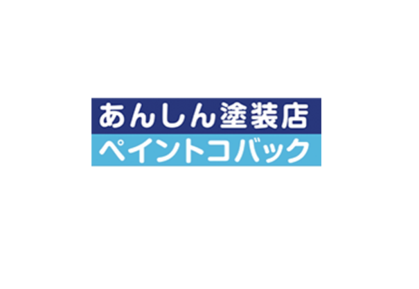 あんしん塗装店ペイントコバック