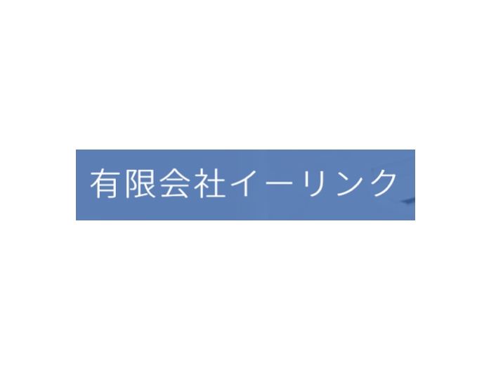 有限会社イーリンク