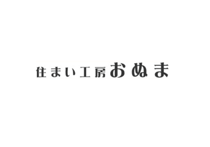 有限会社住まい工房おぬま