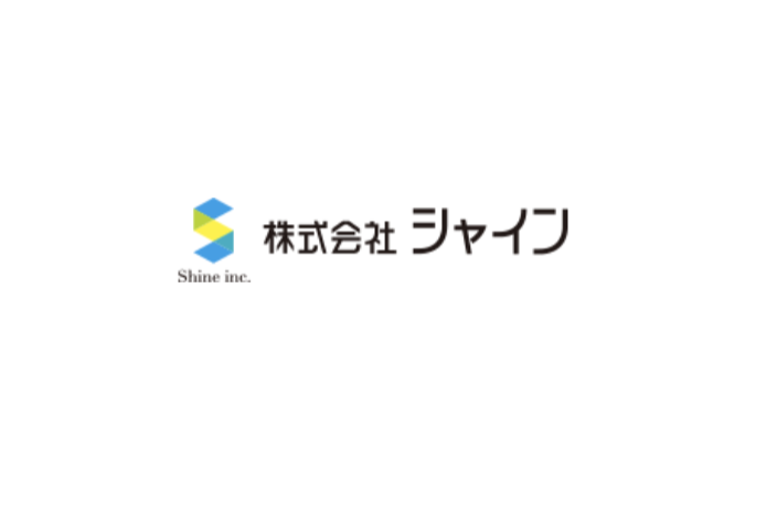 株式会社シャイン