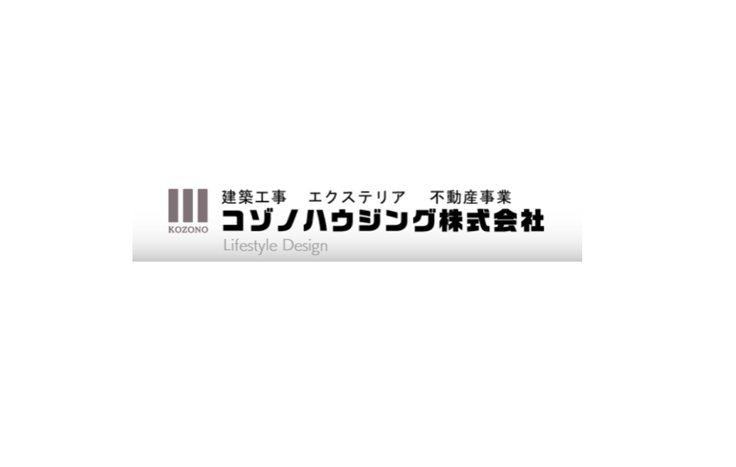 コゾノハウジング株式会社