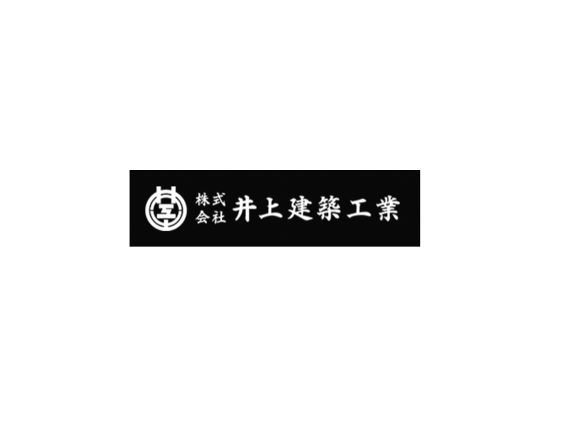 株式会社井上建築工業