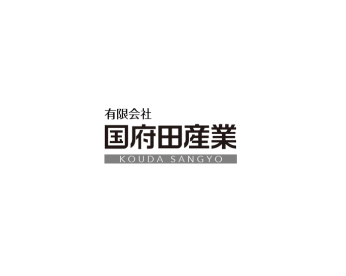 有限会社国府田産業