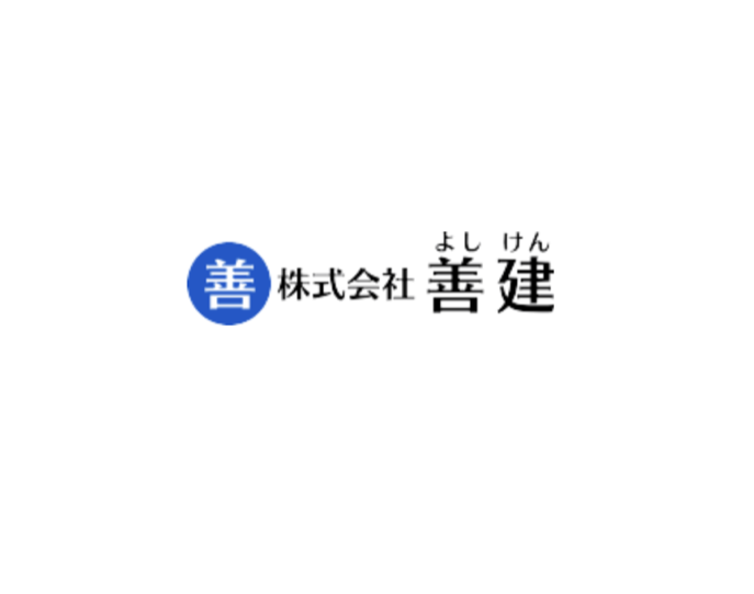 株式会社 善建