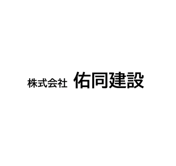 株式会社佑同建設