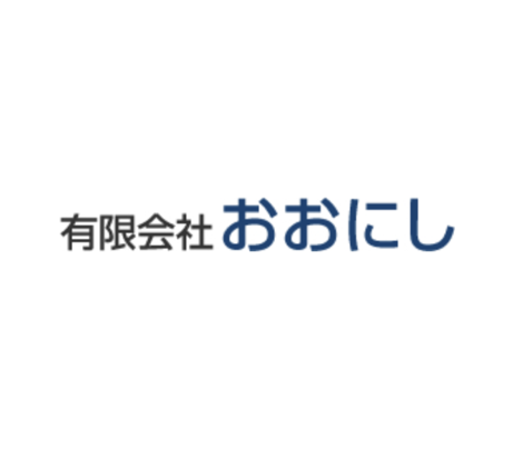 有限会社おおにし