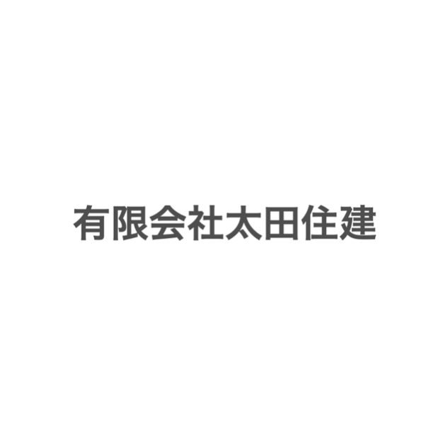 有限会社太田住建