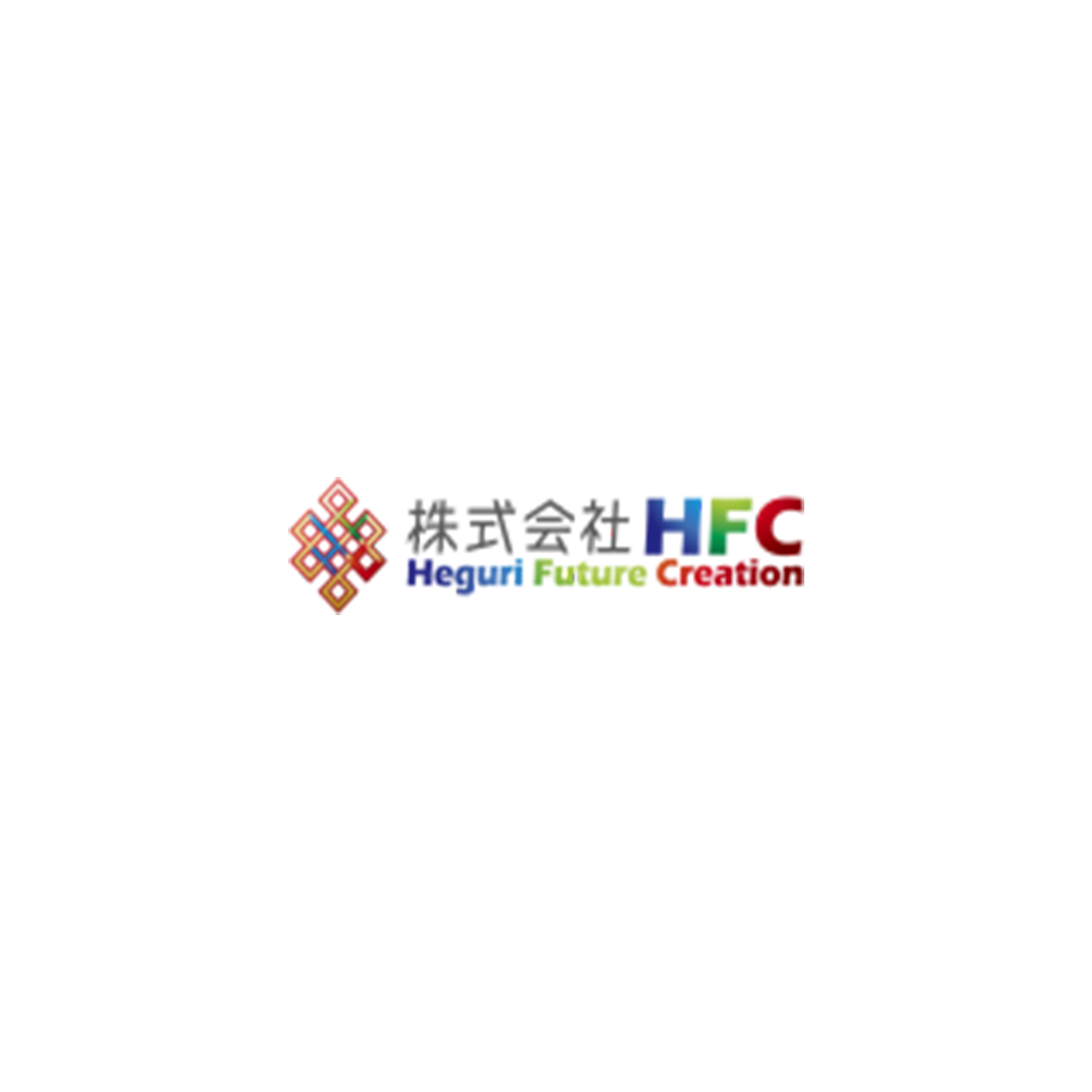 株式会社HFC  （HeguriFutureCreation）