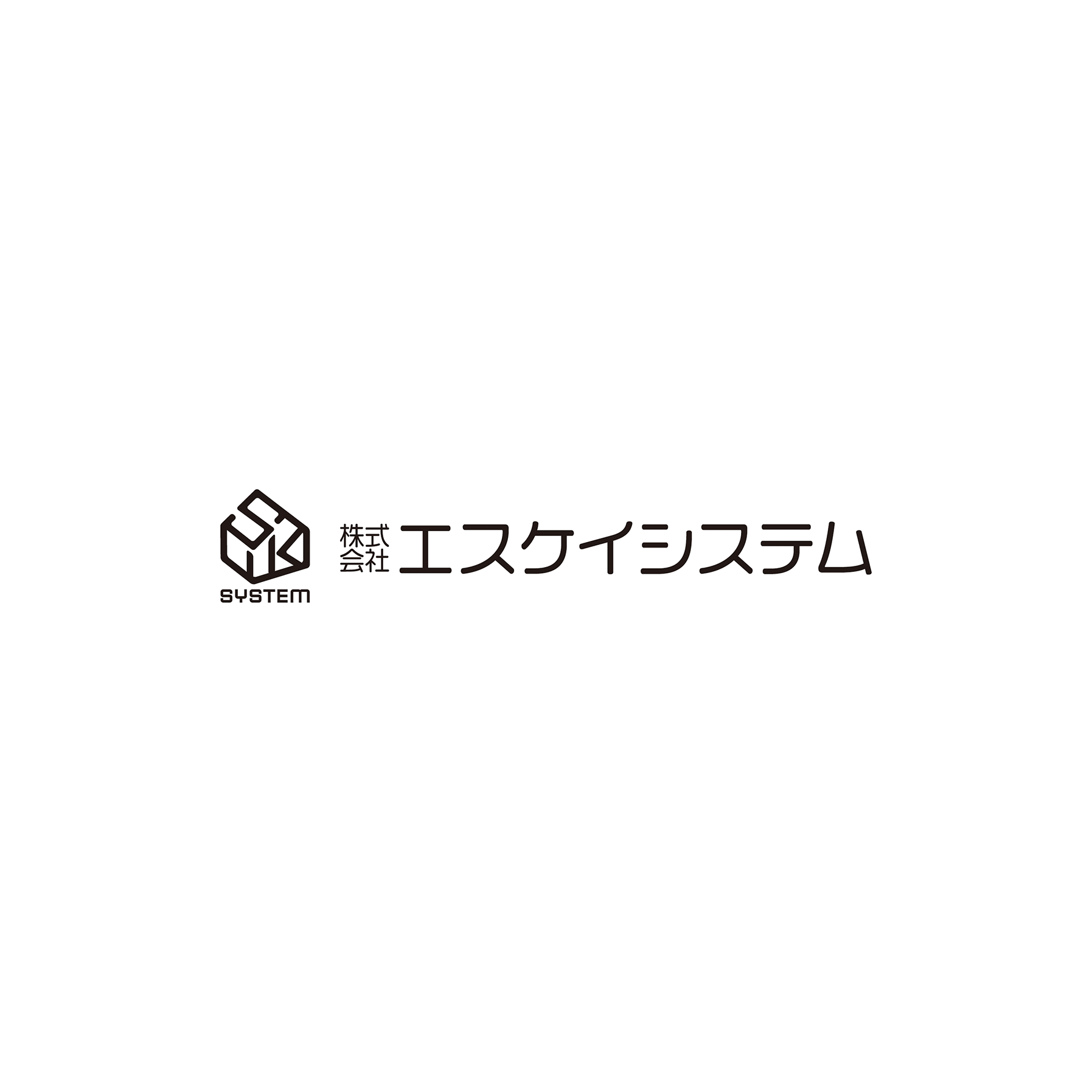 株式会社エスケイシステム