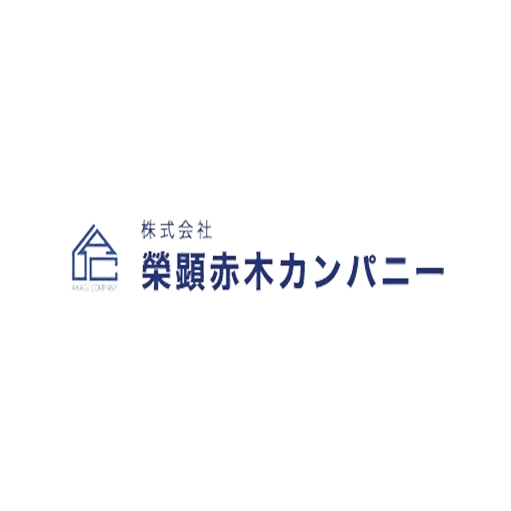 株式会社榮顕赤木カンパニー