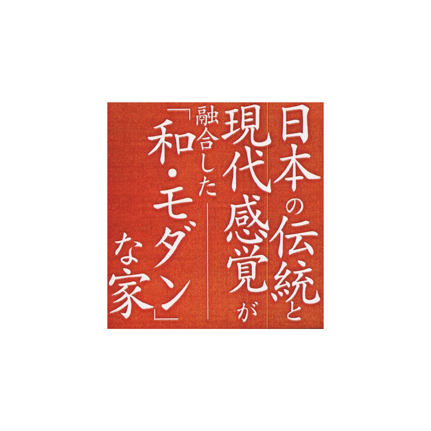 株式会社建築工房たけだ