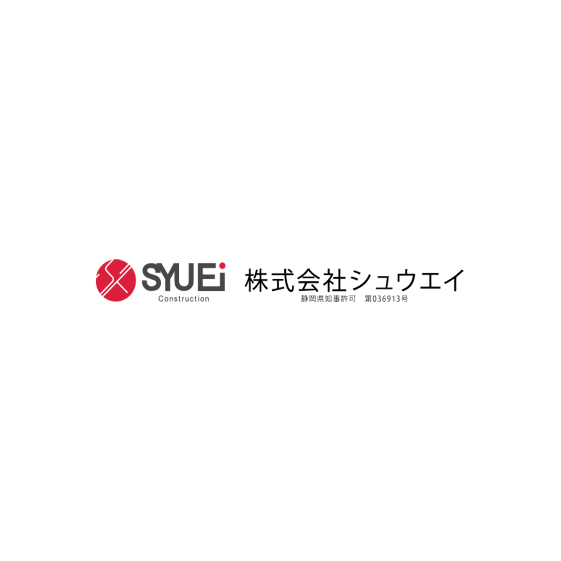 株式会社シュウエイ