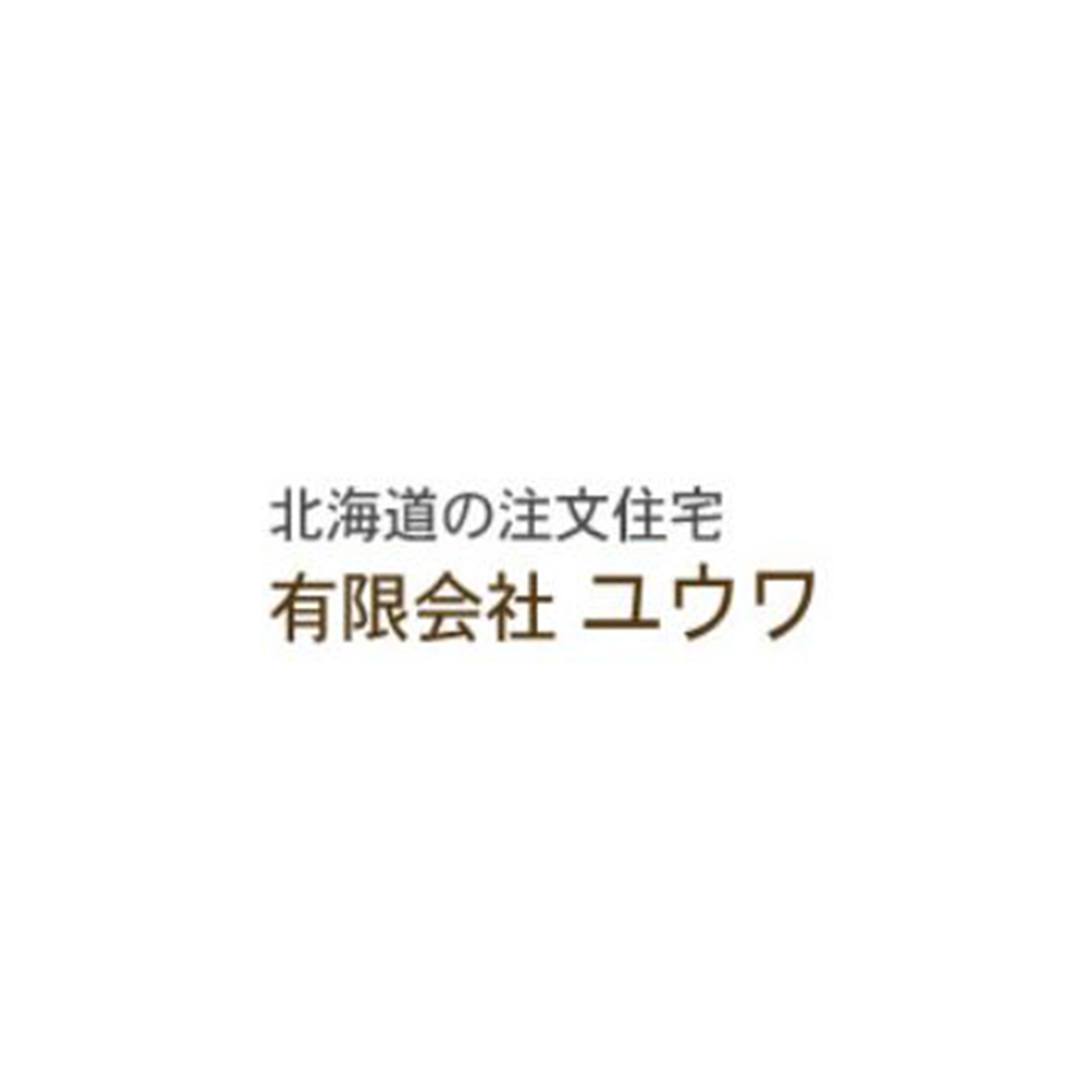 有限会社ユウワ