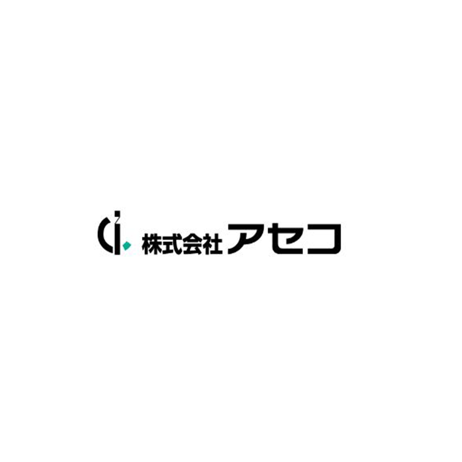 株式会社アセコ