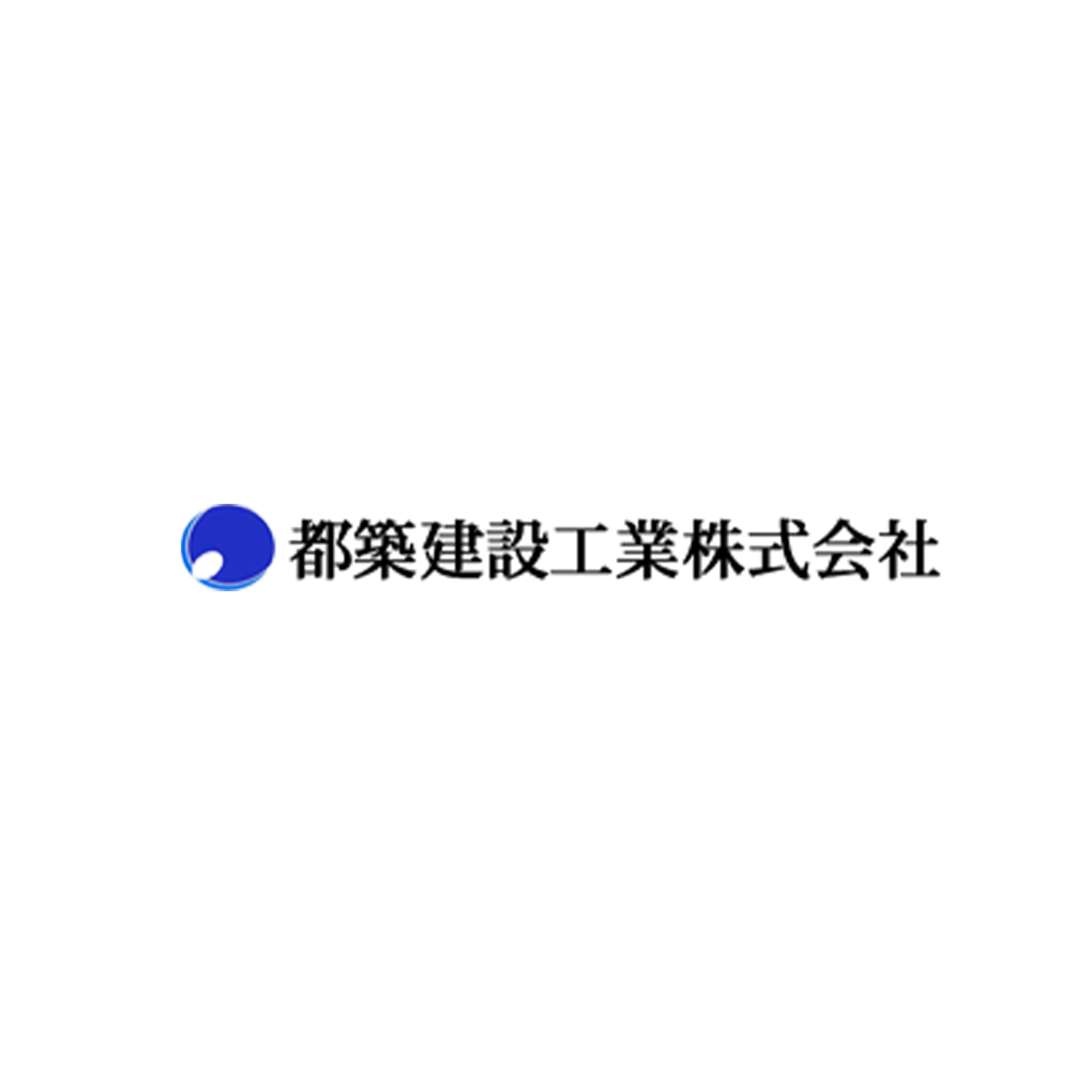 都築建設工業株式会社