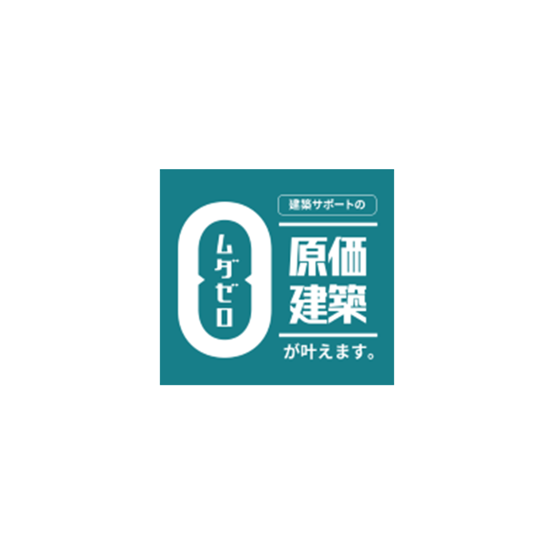 有限会社建築サポート