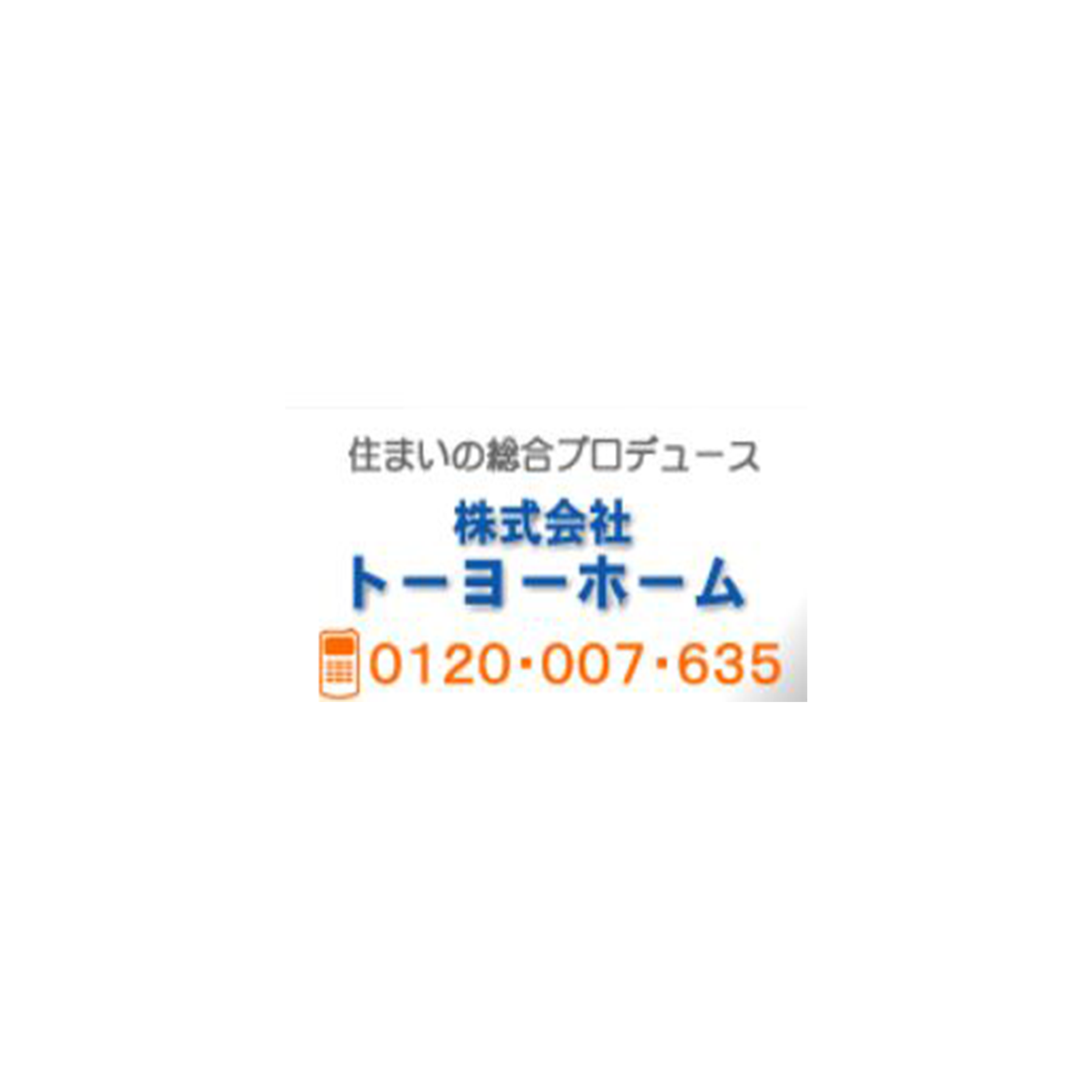 有限会社トーヨーリフォーム