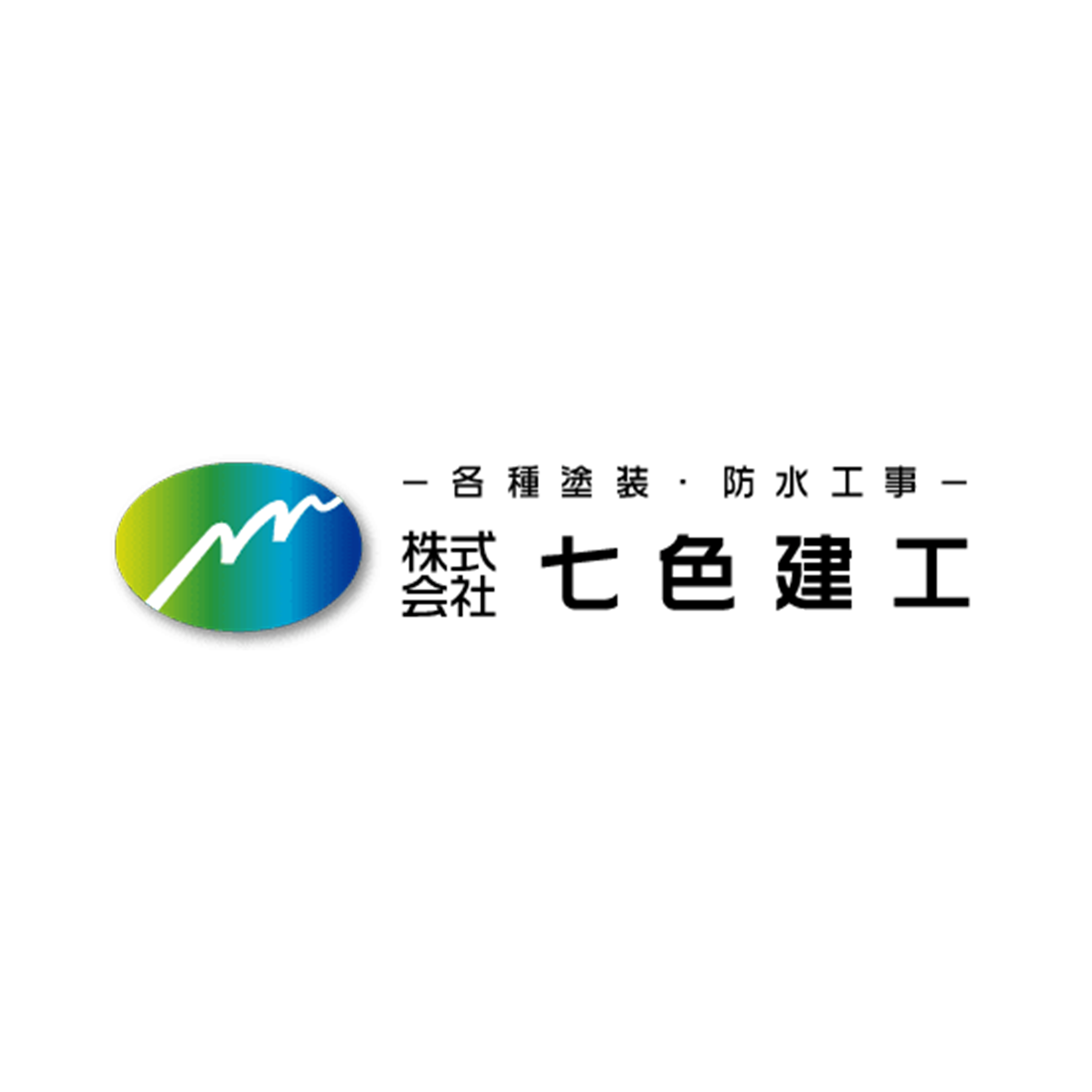 株式会社七色建工