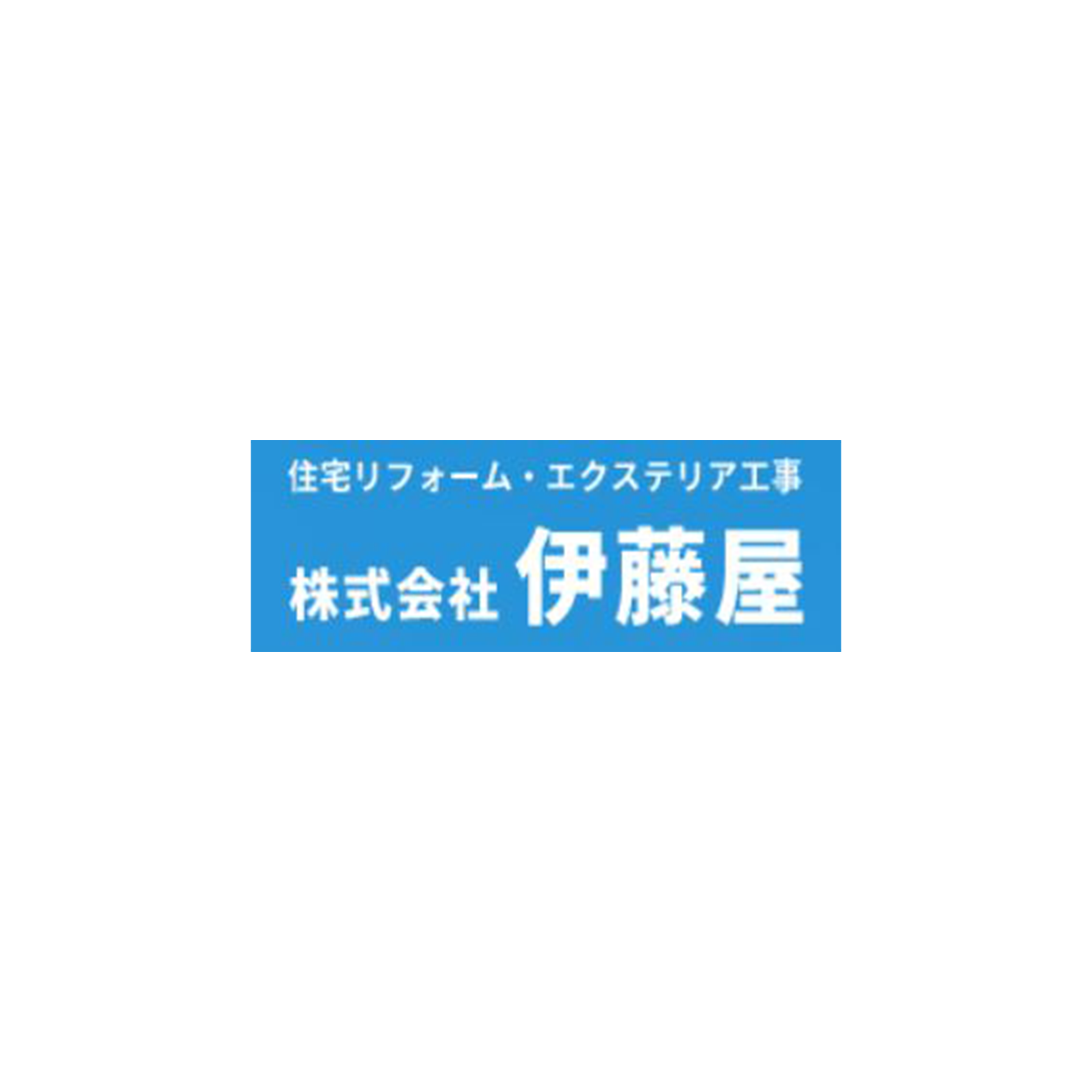 株式会社伊藤屋